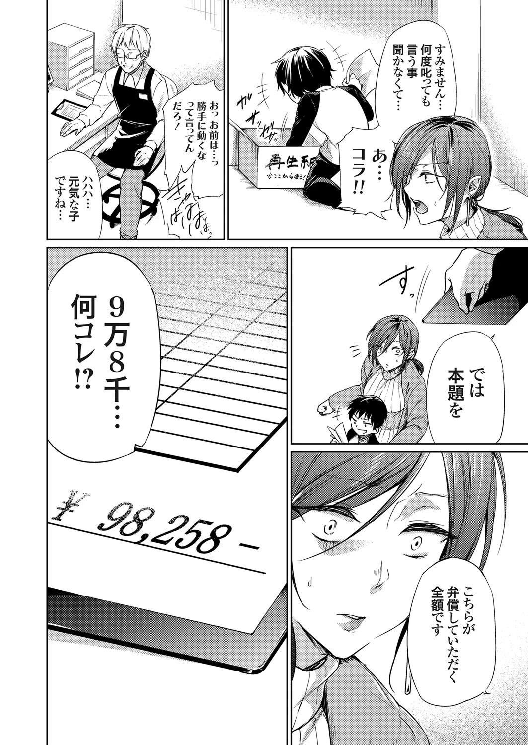 淫行制裁 〜モンスターマザーにお仕置きレ●プ〜 2ページ