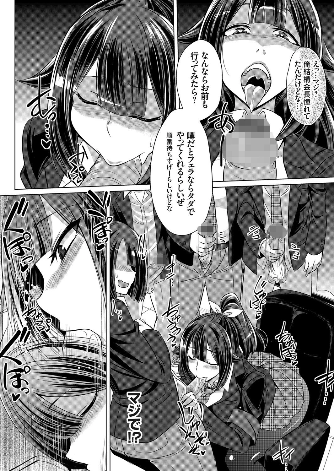 憧れの清楚巨乳生徒会長が下品フェラ奉仕するのを覗く事しかできない僕（単話） 2ページ