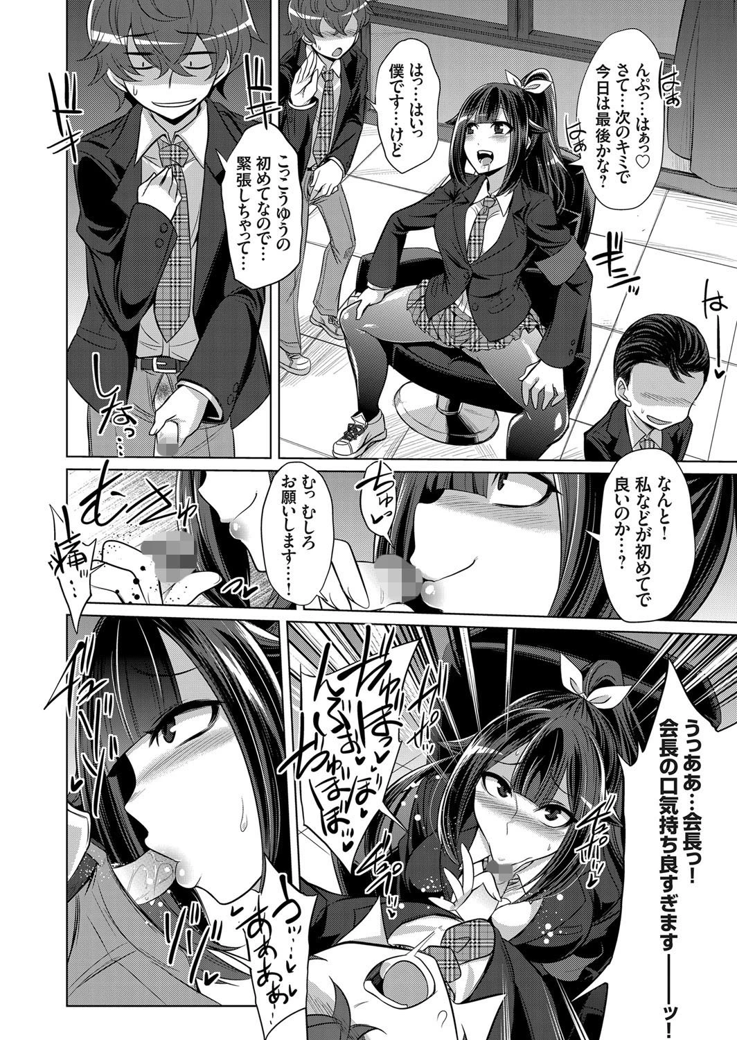 憧れの清楚巨乳生徒会長が下品フェラ奉仕するのを覗く事しかできない僕（単話） 4ページ