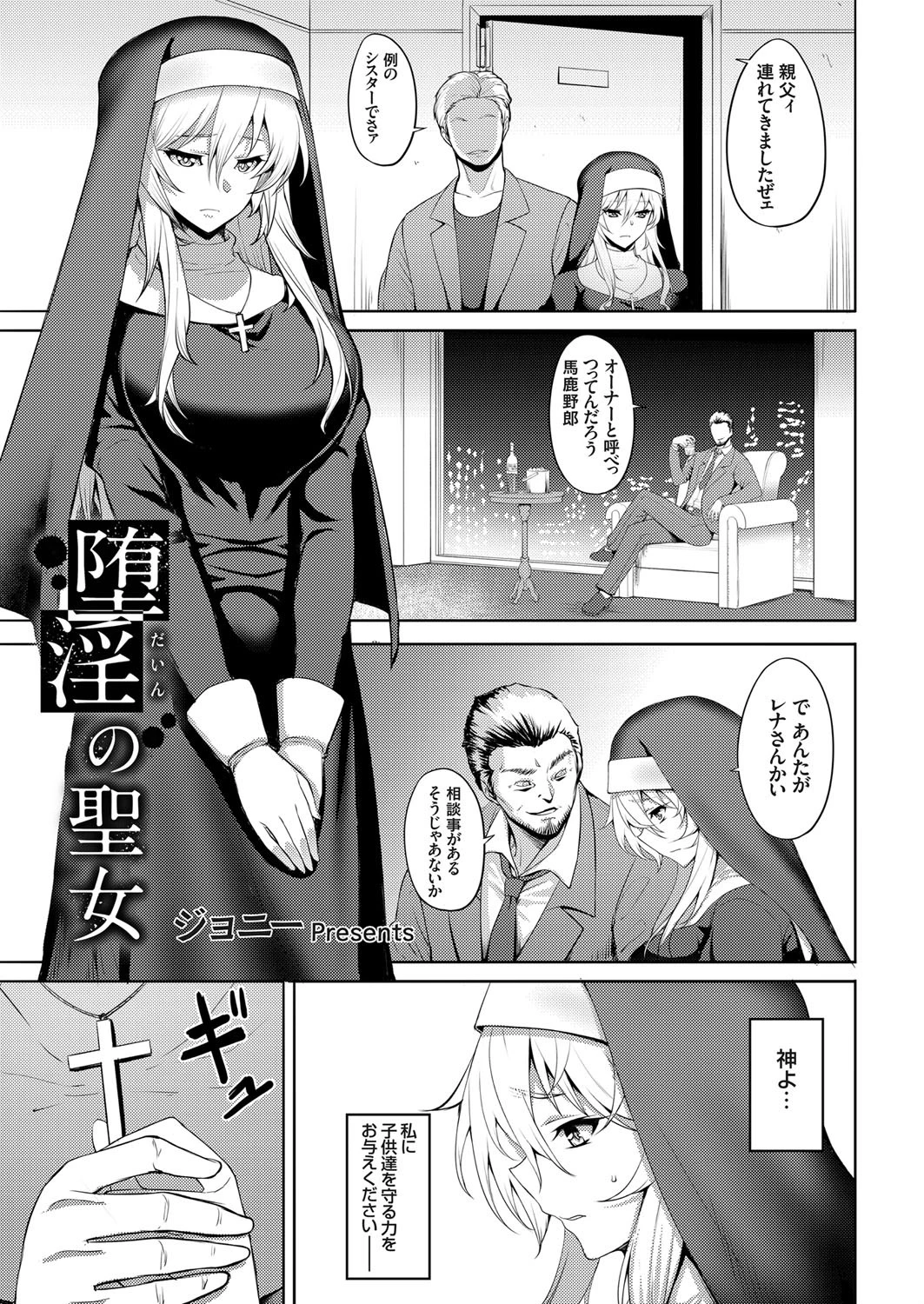 堕淫の聖女 エロ漫画 無料