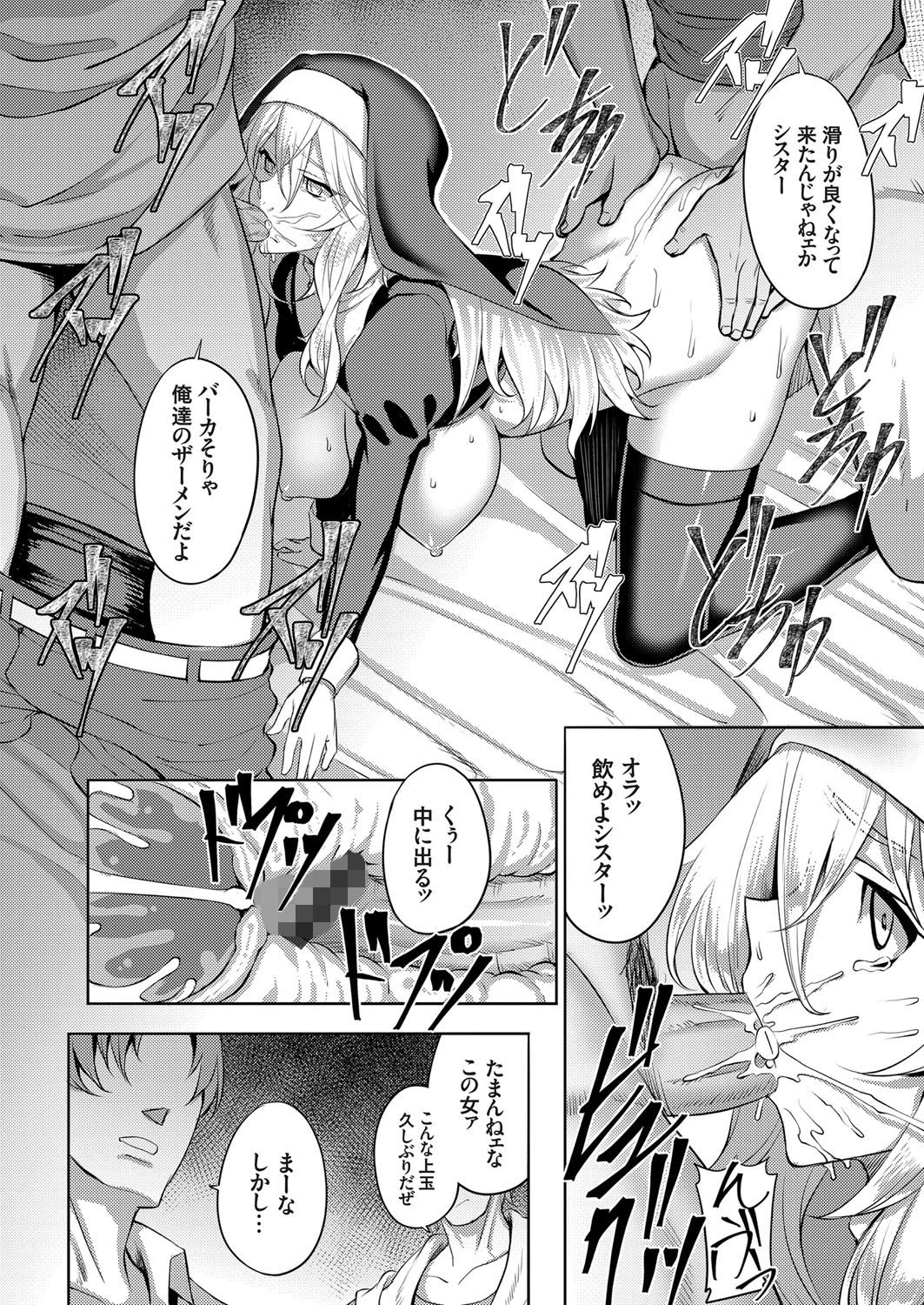 堕淫の聖女 8ページ