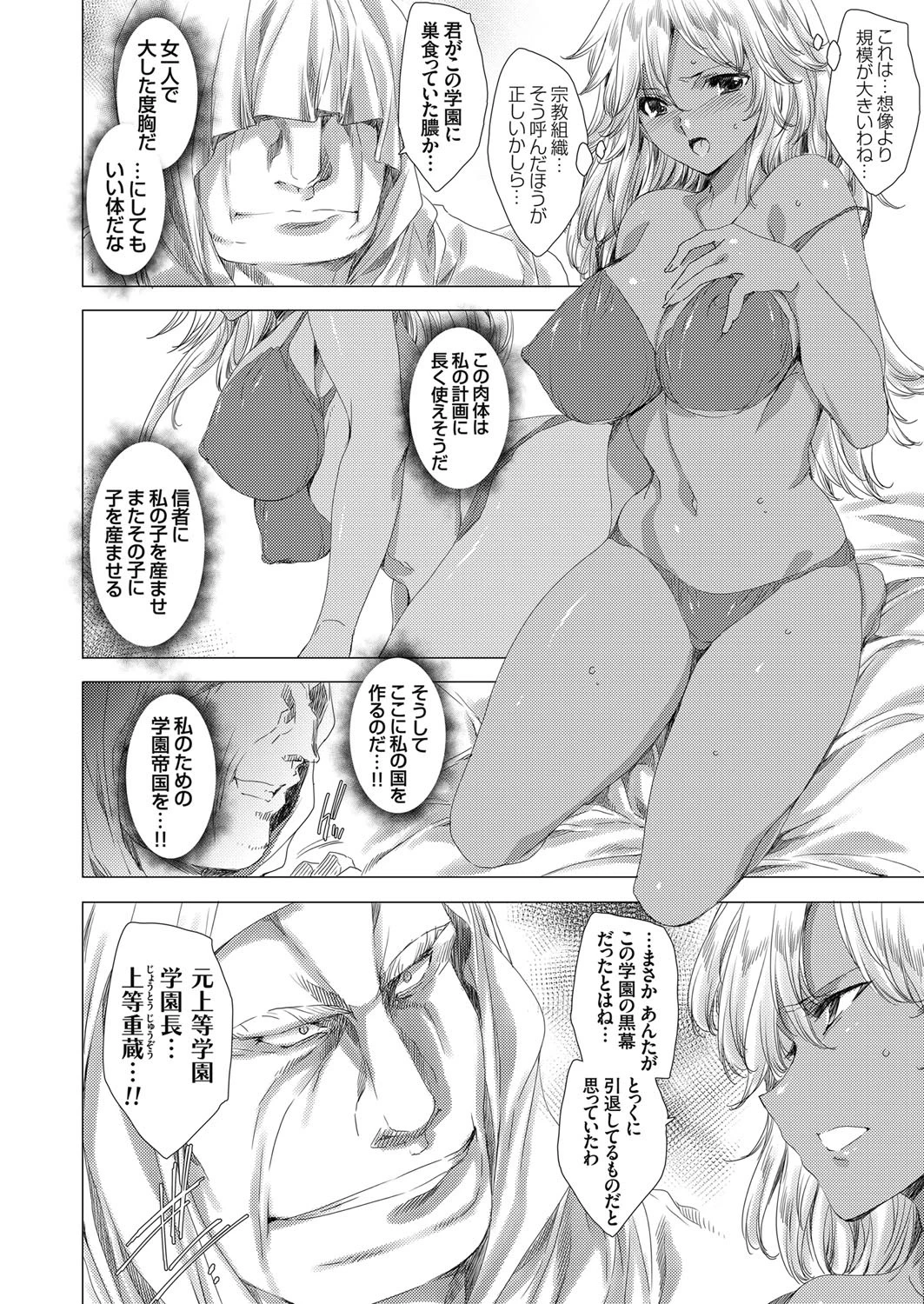 黒ギャル教師・交久瀬天音 〜どんな問題校も逆レ●プで更生しちゃうぞ！〜 7時間目 6ページ