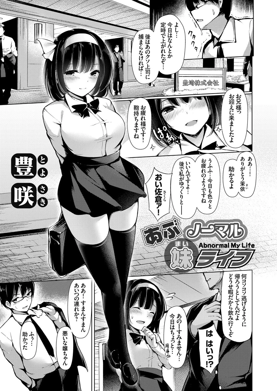 あぶノーマル妹（まい）ライフ エロ漫画 無料