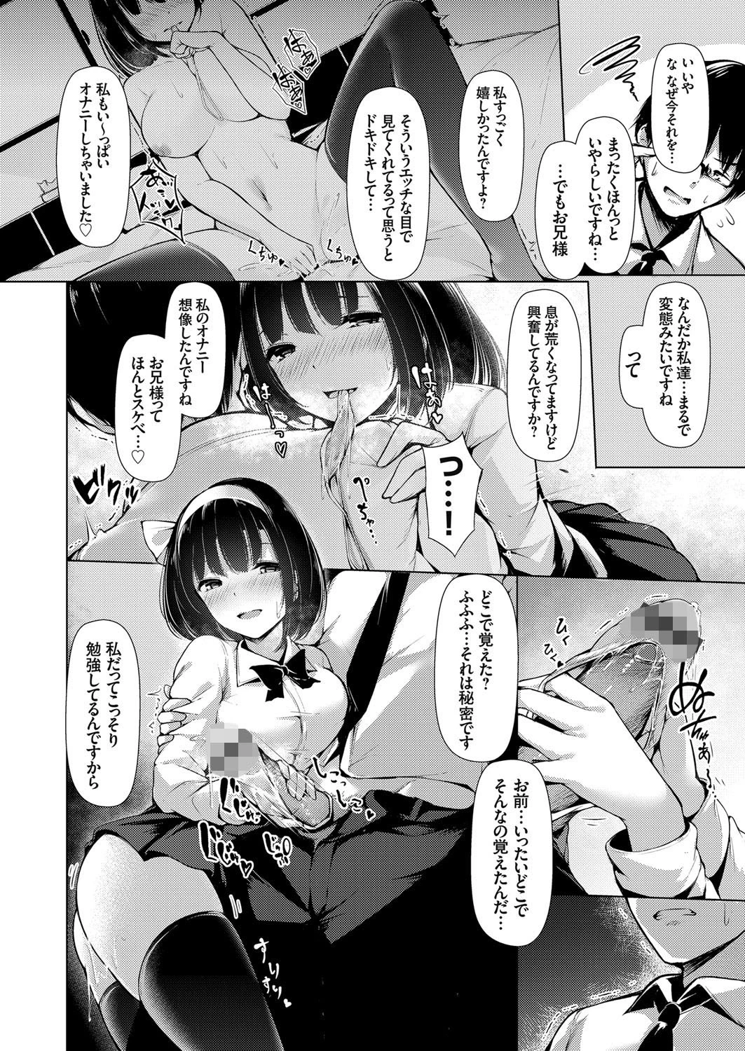 あぶノーマル妹（まい）ライフ 8ページ