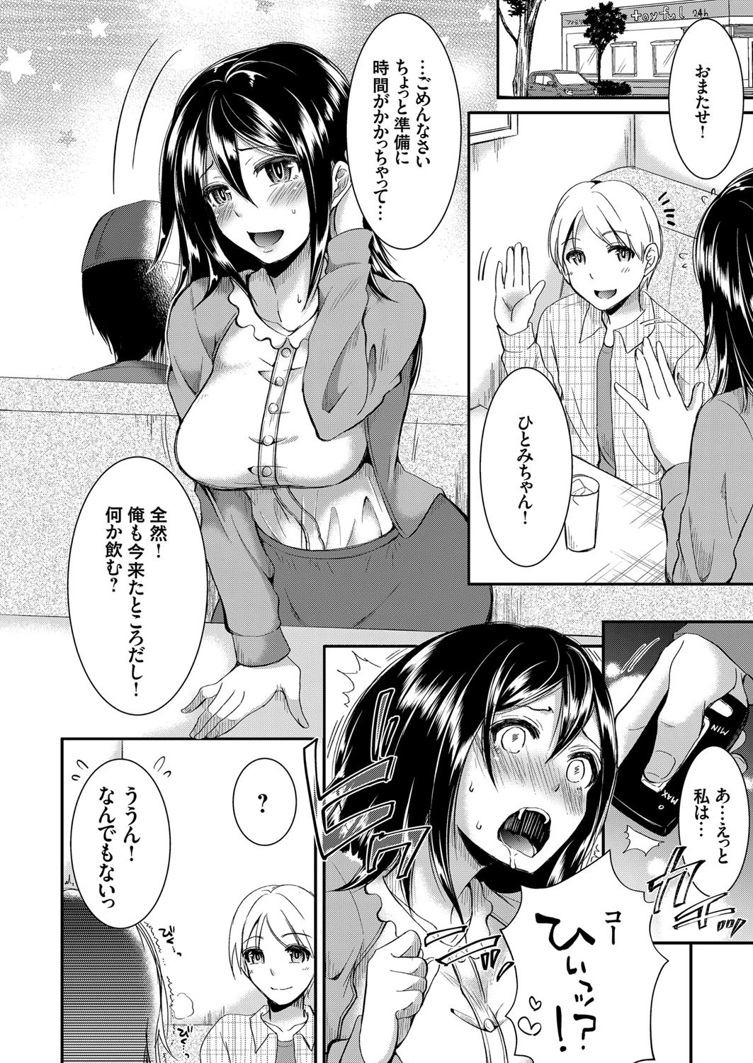 酔いどれ姉犯しの夜、多目的トイレ姉犯しの昼（単話） 2ページ