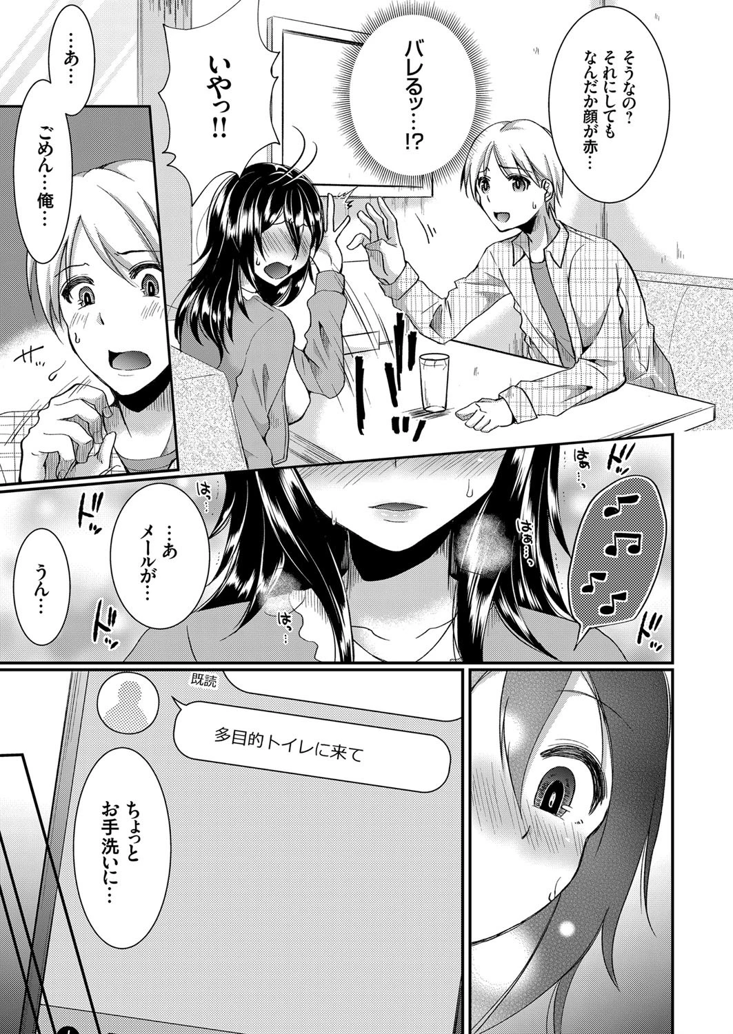 酔いどれ姉犯しの夜、多目的トイレ姉犯しの昼（単話） 5ページ