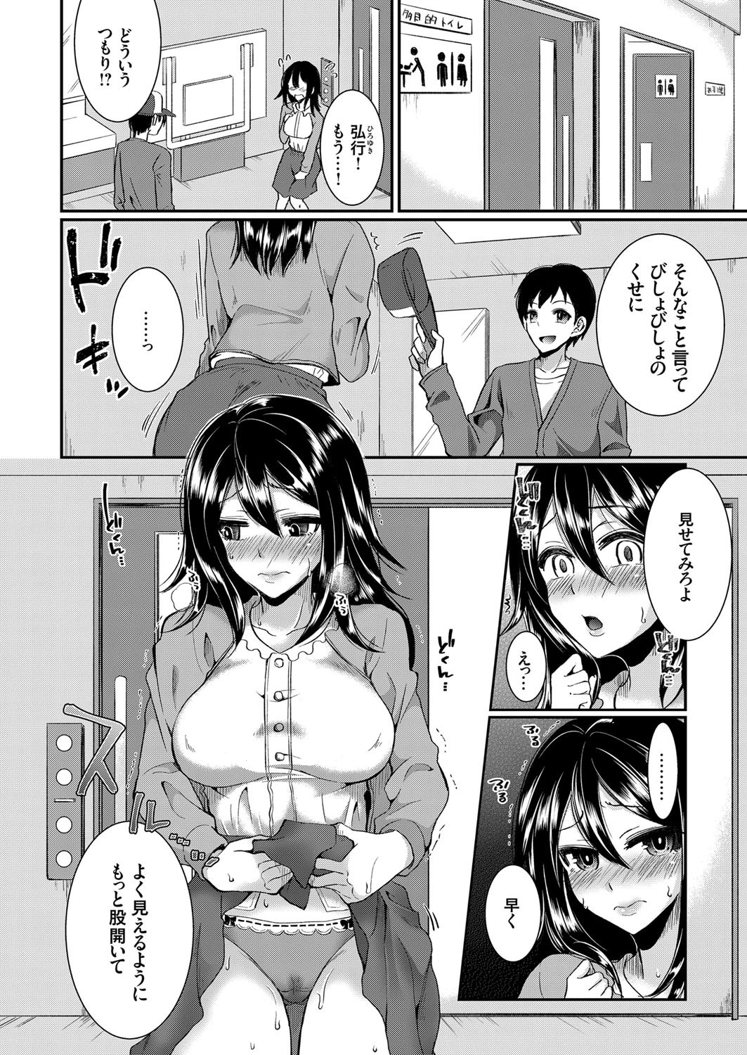 酔いどれ姉犯しの夜、多目的トイレ姉犯しの昼（単話） 6ページ