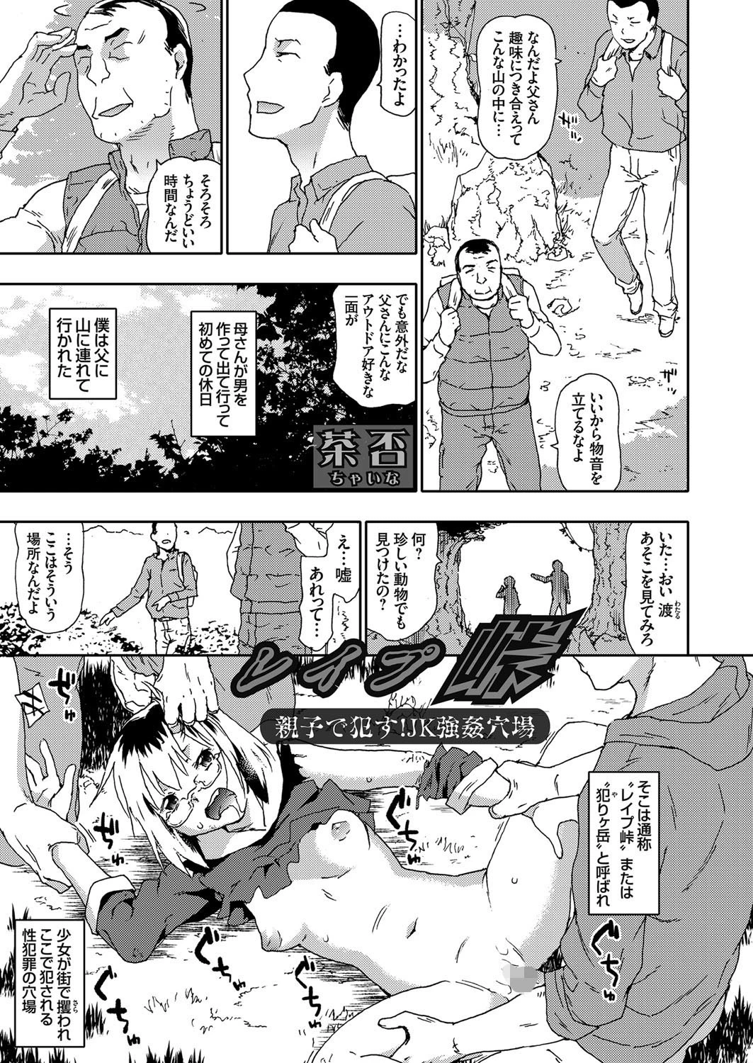 レ●プ峠（単話） エロ漫画 無料