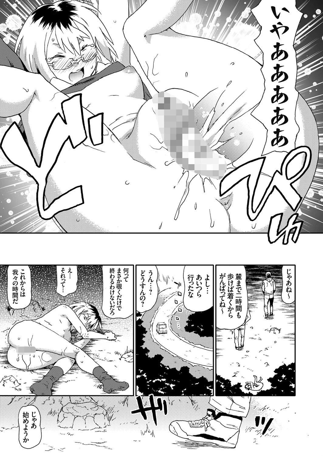 レ●プ峠(単話) 3ページ