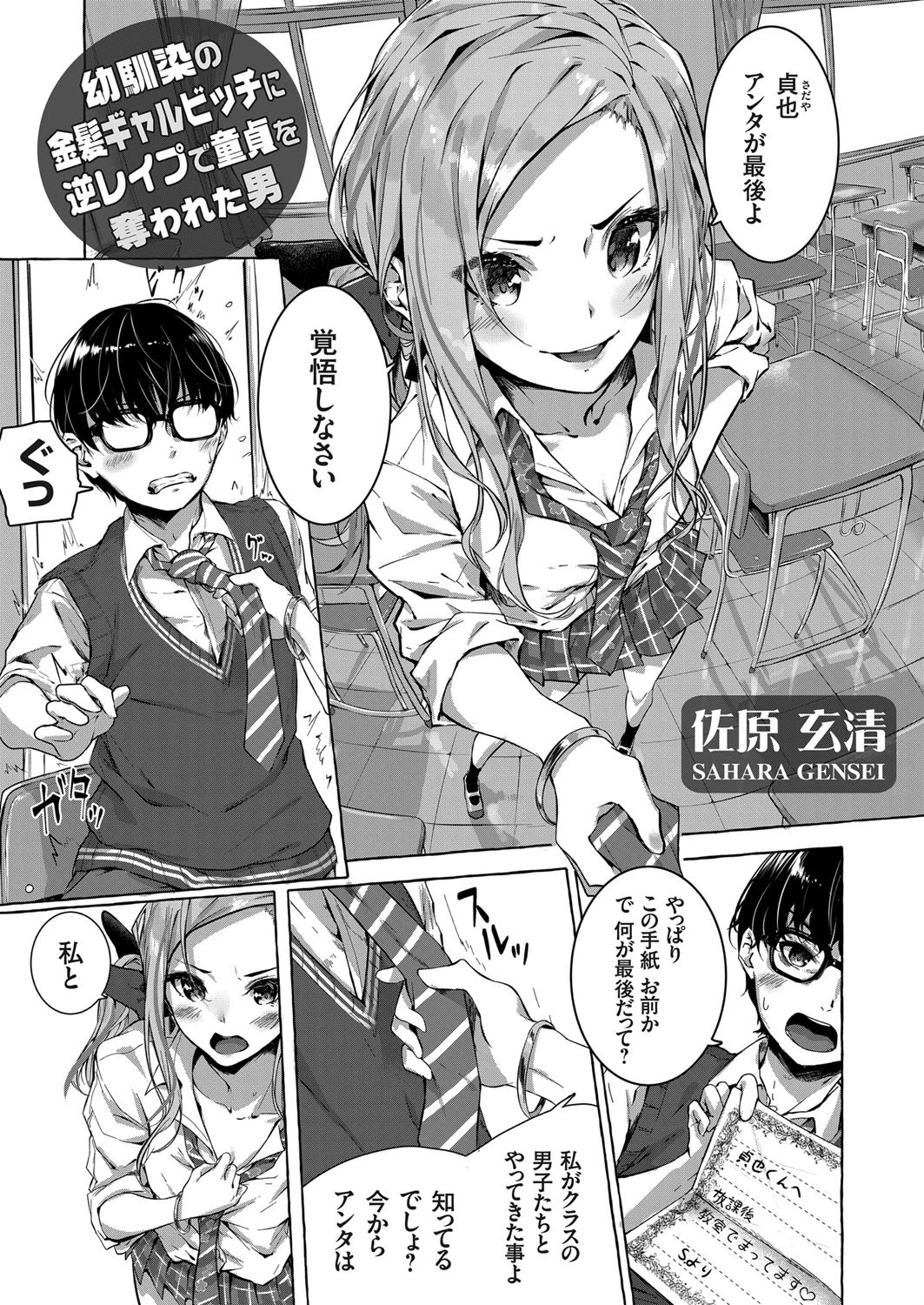 幼馴染の金髪ギャルビッチに逆レ●プで童貞を奪われた男 エロ漫画 無料
