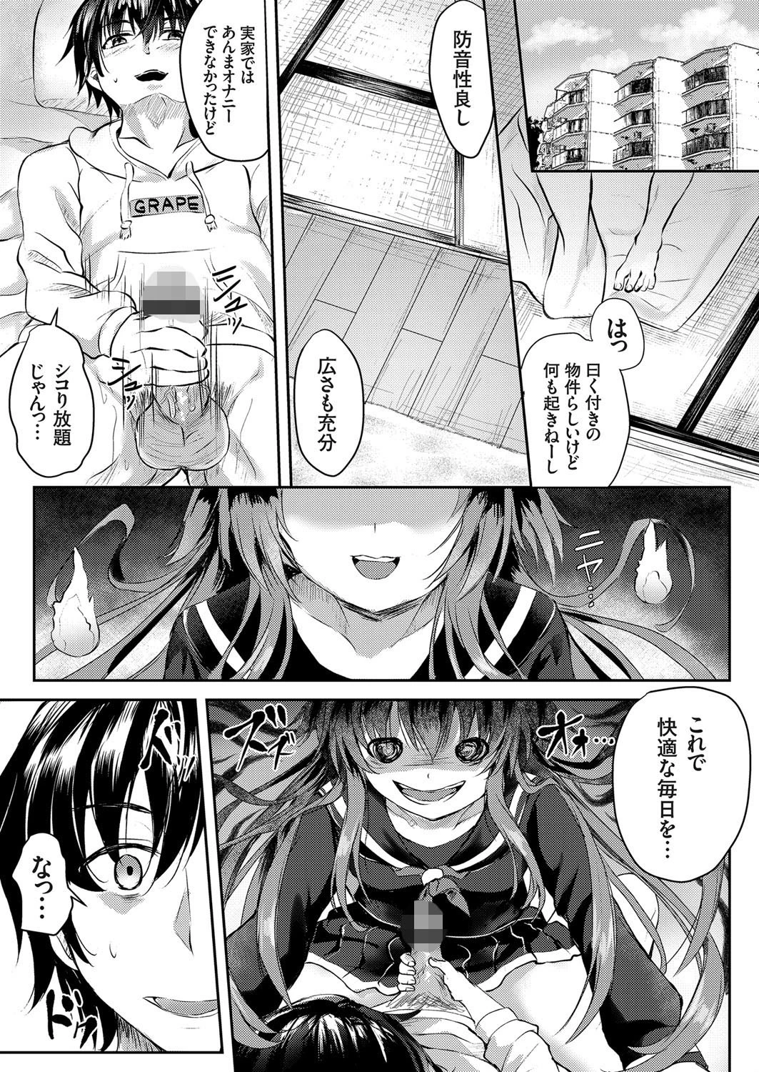 小悪魔幽霊娘と恋人体験 〜訳アリ物件で逆レ●プ気味に襲われた話〜 エロ漫画 無料