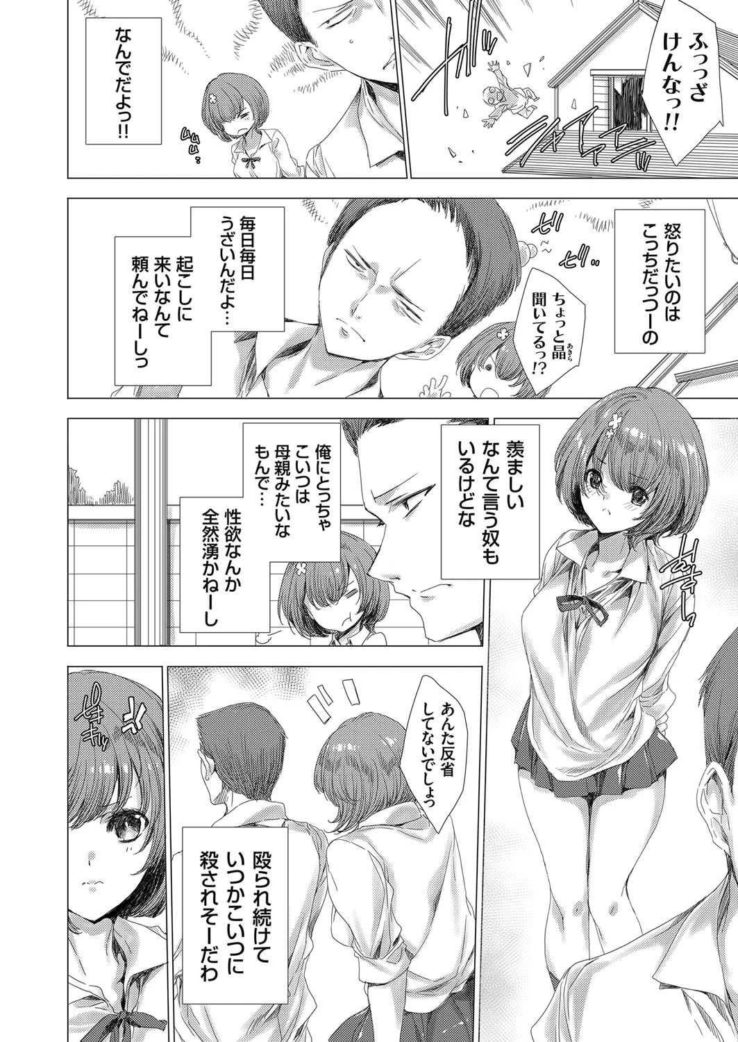 罪滅ぼしレ●プ 〜動けない俺と暴力系幼馴染ヒロインの末路〜(単話) 2ページ