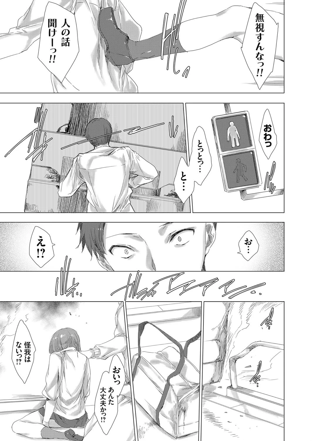 罪滅ぼしレ●プ 〜動けない俺と暴力系幼馴染ヒロインの末路〜(単話) 3ページ