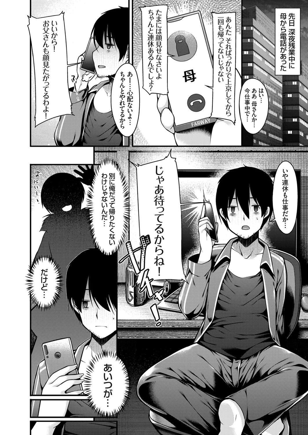 田舎に帰省した僕が黒ギャルJKな妹とパパ活してしまった話（単話） 2ページ