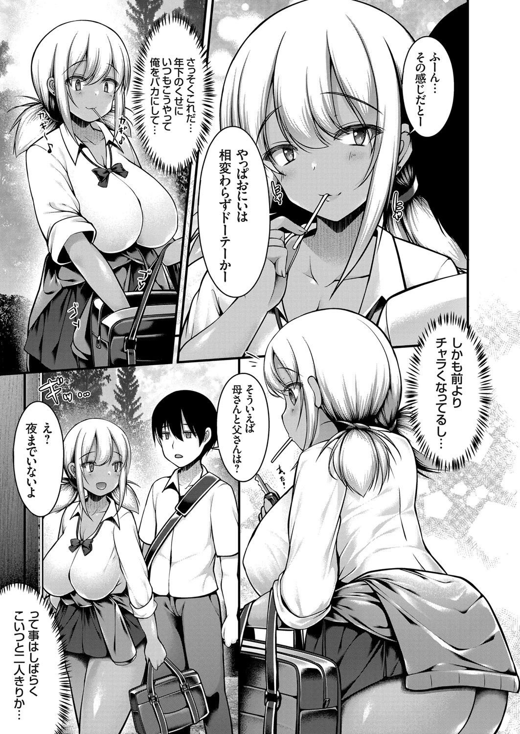 田舎に帰省した僕が黒ギャルJKな妹とパパ活してしまった話（単話） 5ページ