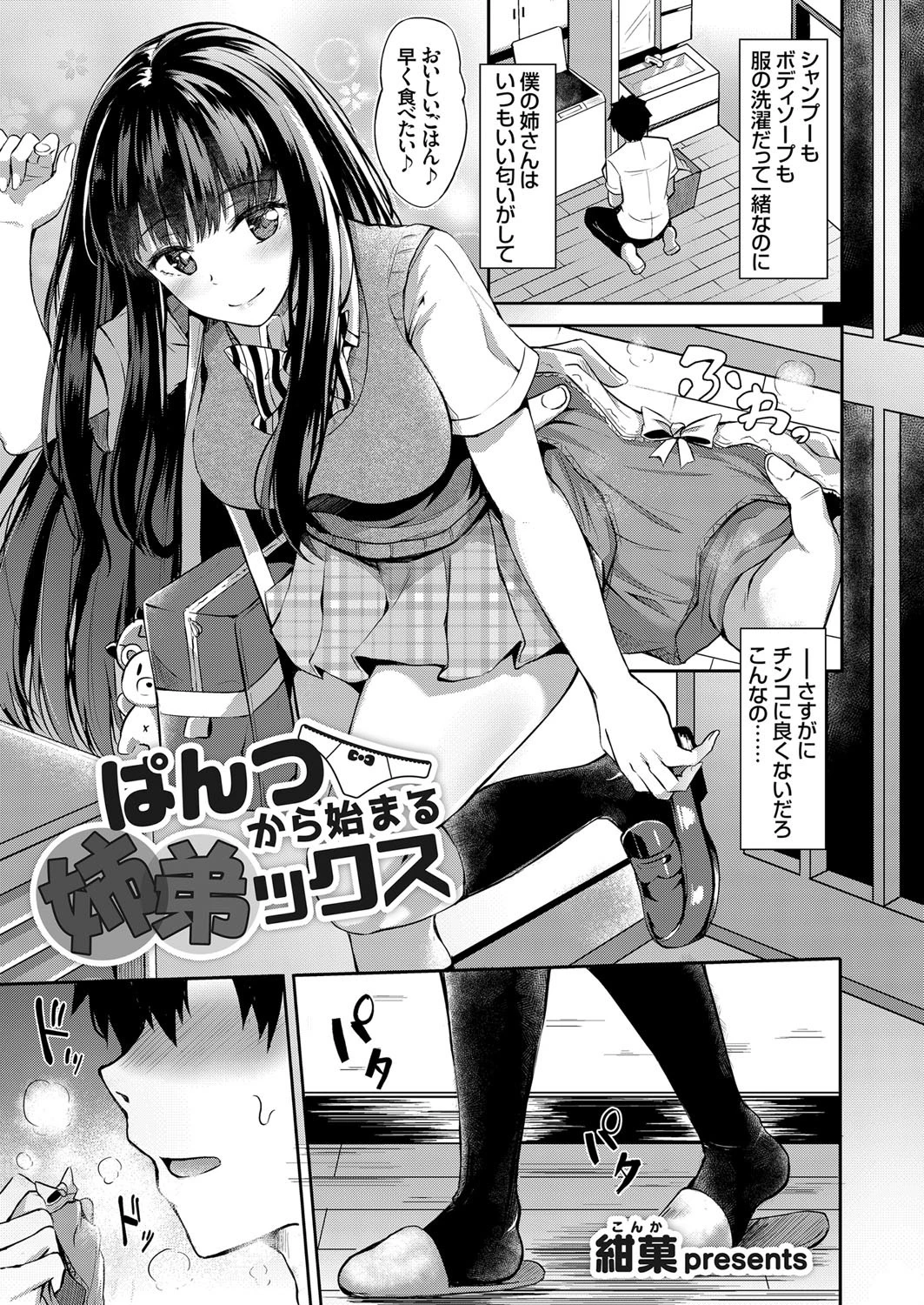 ぱんつから始まる姉弟ックス 紺菓