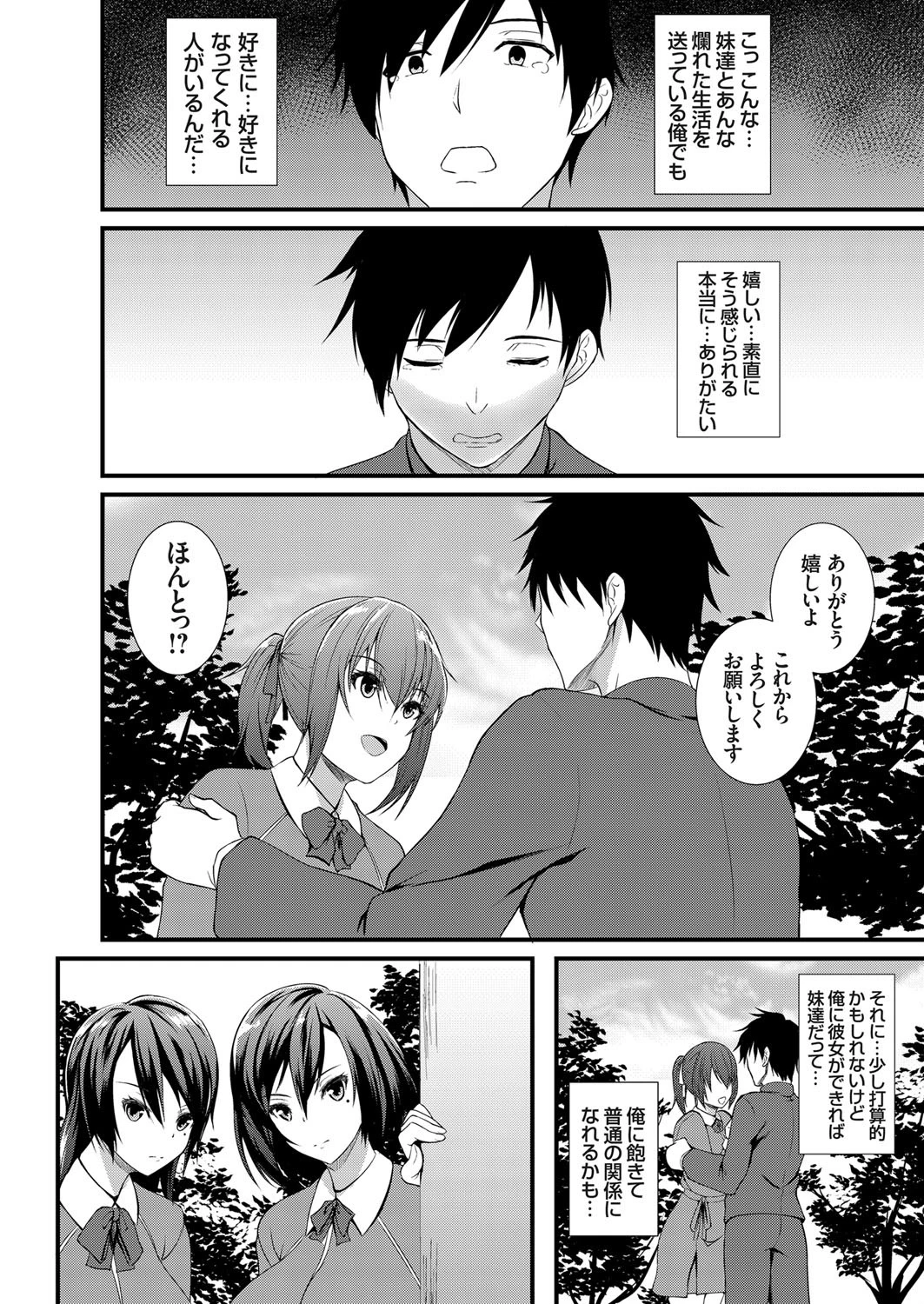 搾精姉妹 〜双子の妹JKアナルからは逃げられない〜 8ページ