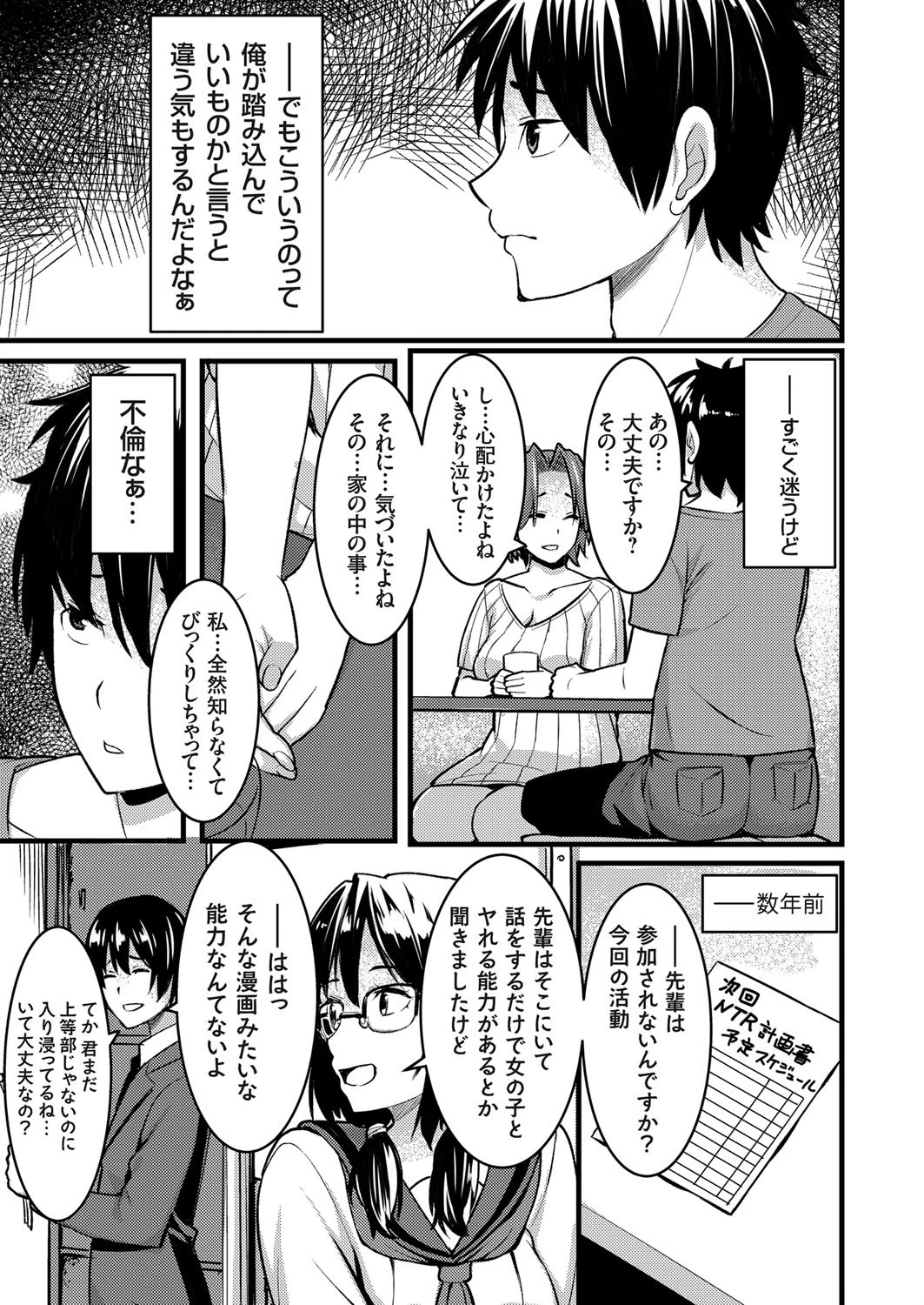 人妻が寝取られるのには訳がある 〜隣人の寝取り部OBは天然の寝取り男〜 5ページ