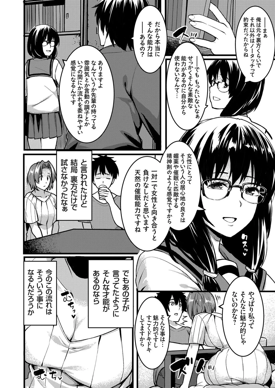 人妻が寝取られるのには訳がある 〜隣人の寝取り部OBは天然の寝取り男〜 6ページ