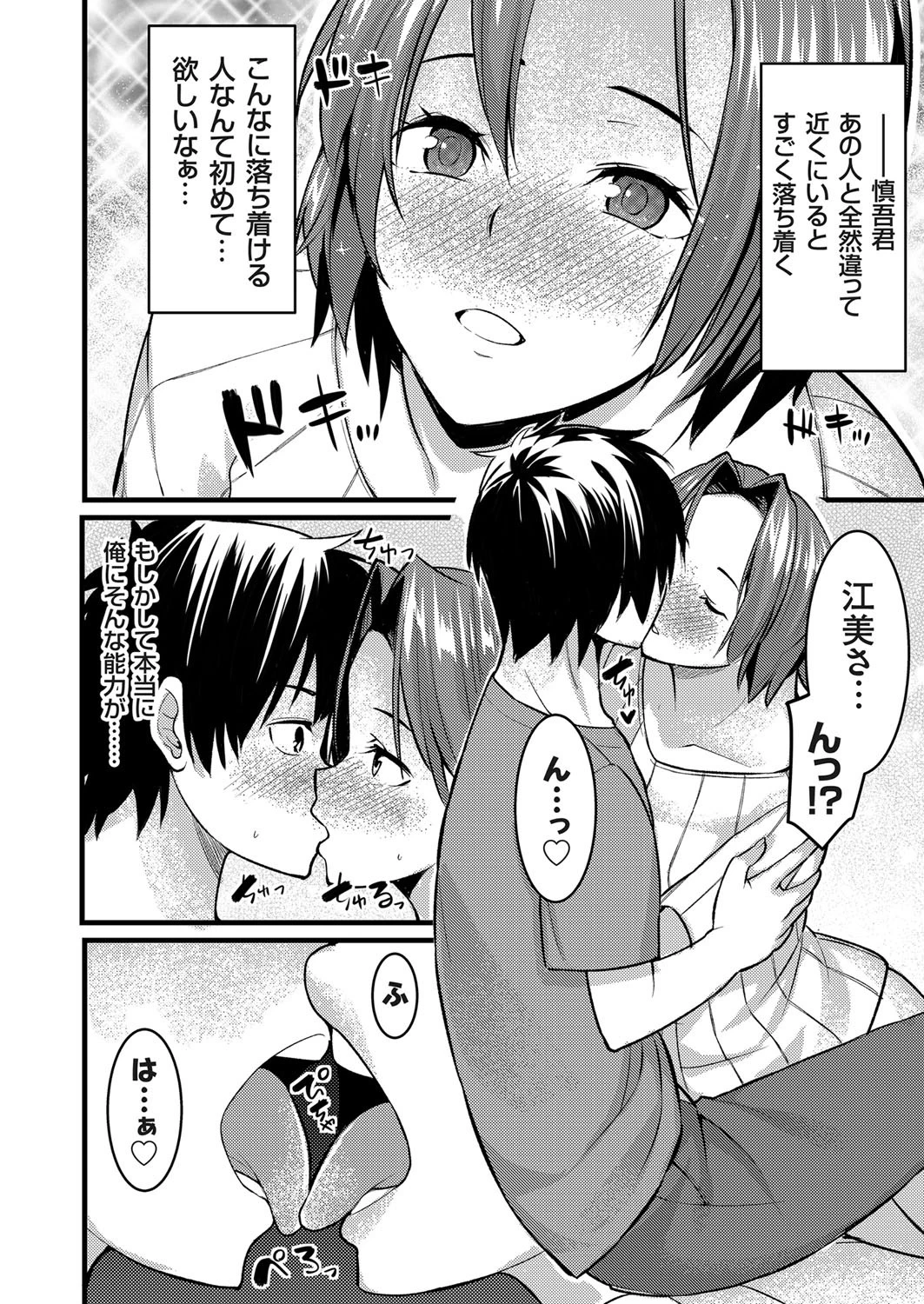 人妻が寝取られるのには訳がある 〜隣人の寝取り部OBは天然の寝取り男〜 8ページ