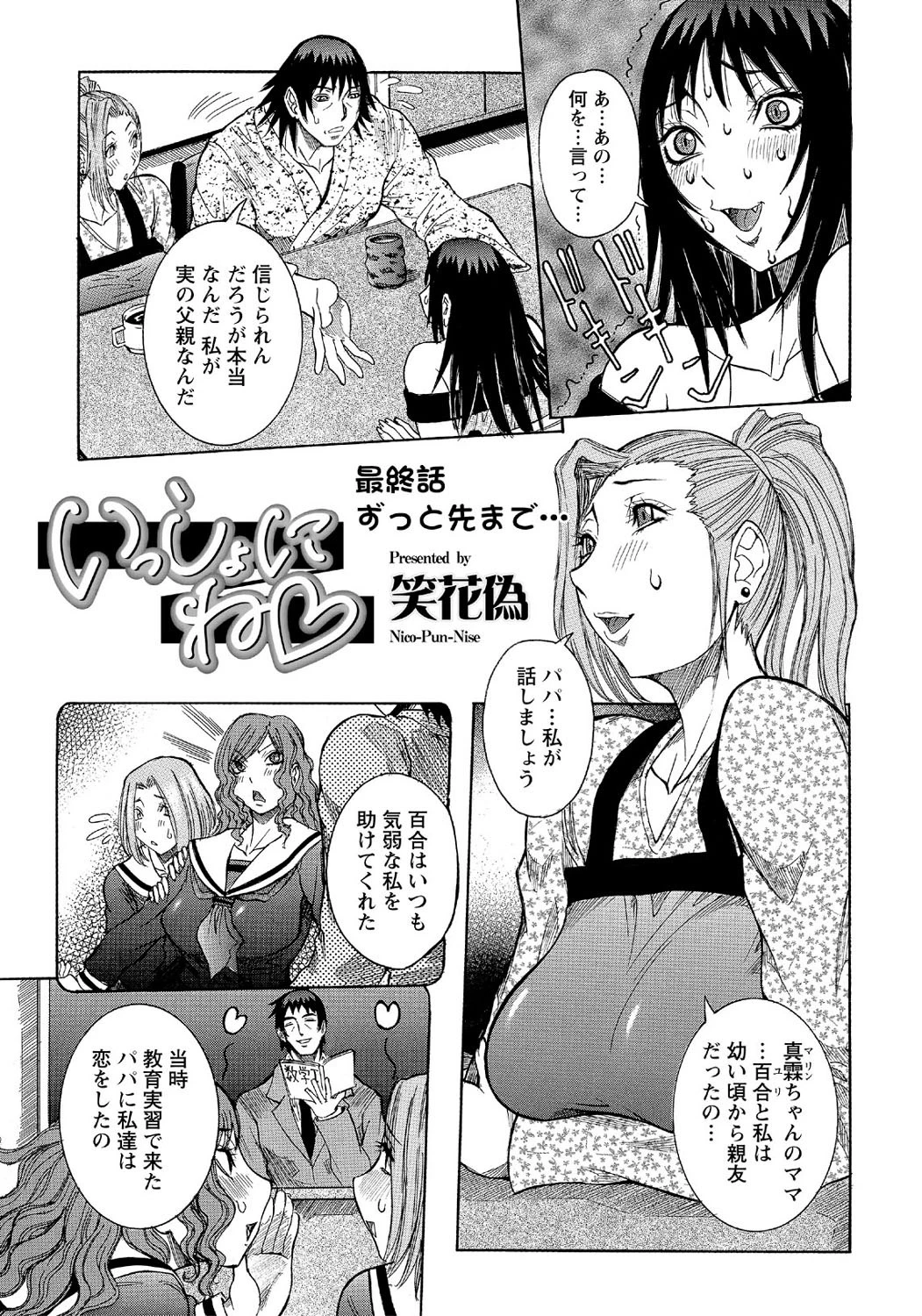いっしょにね（8） 笑花偽