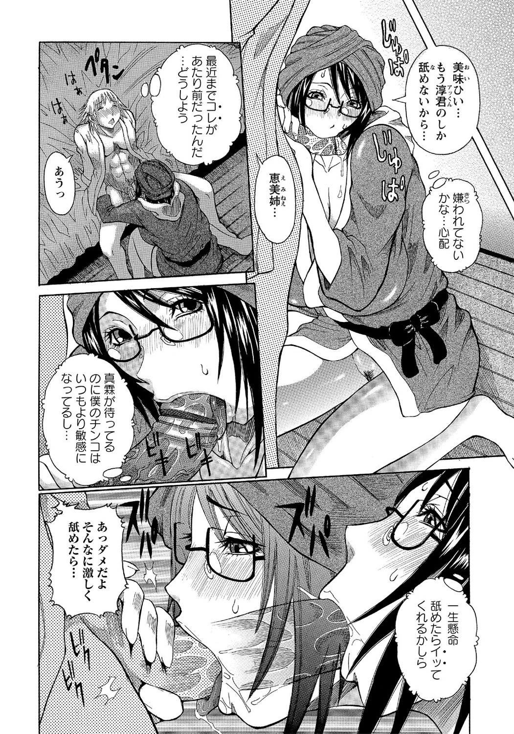 いっしょにね（8） 4ページ