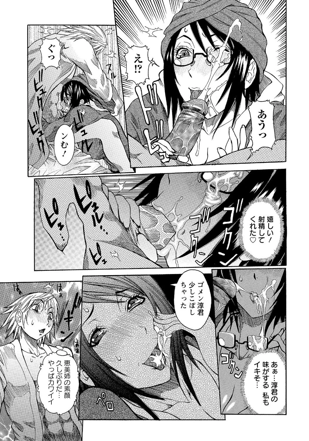 いっしょにね（8） 5ページ