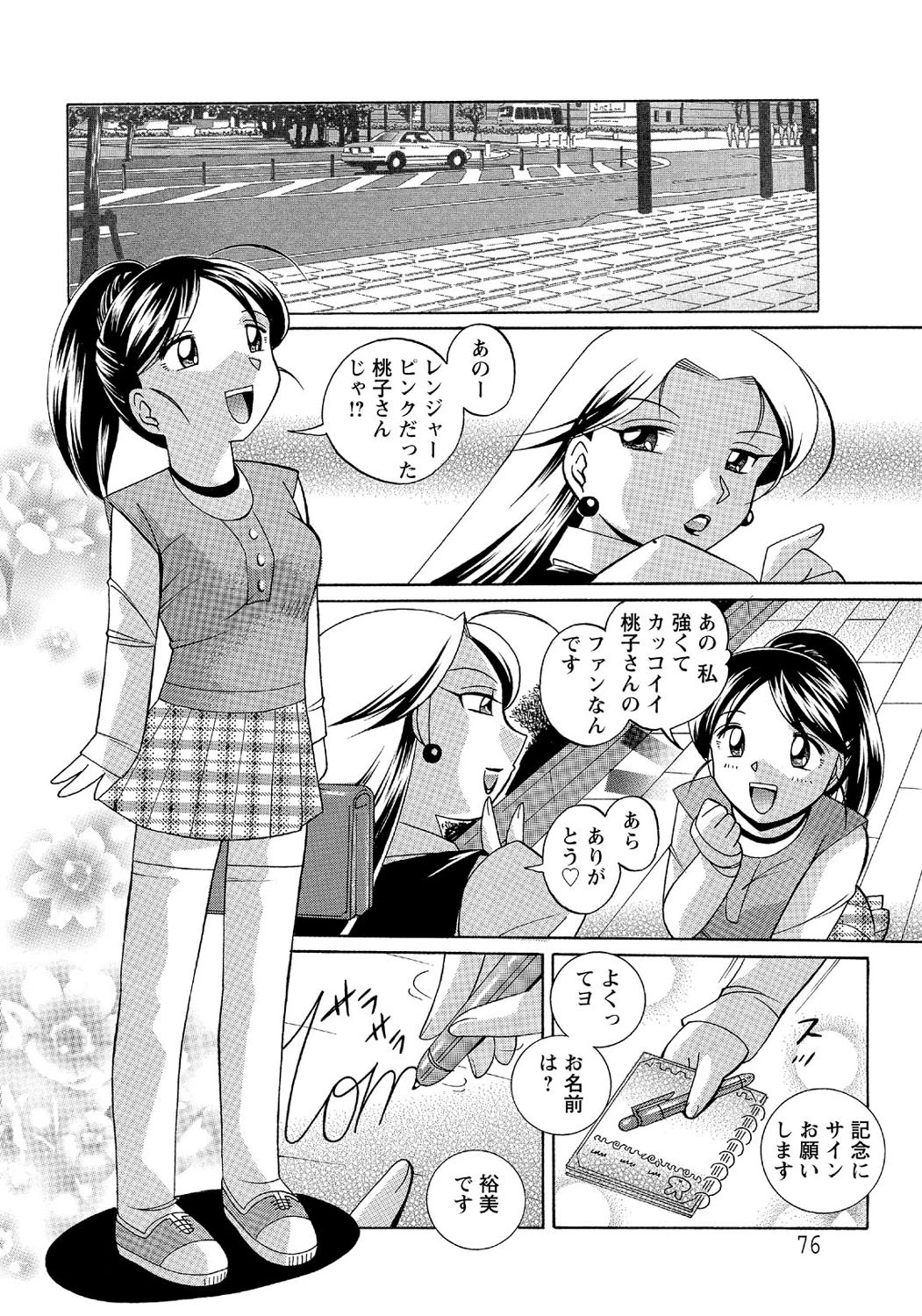 桃色ピンクR（エピローグ） 2ページ