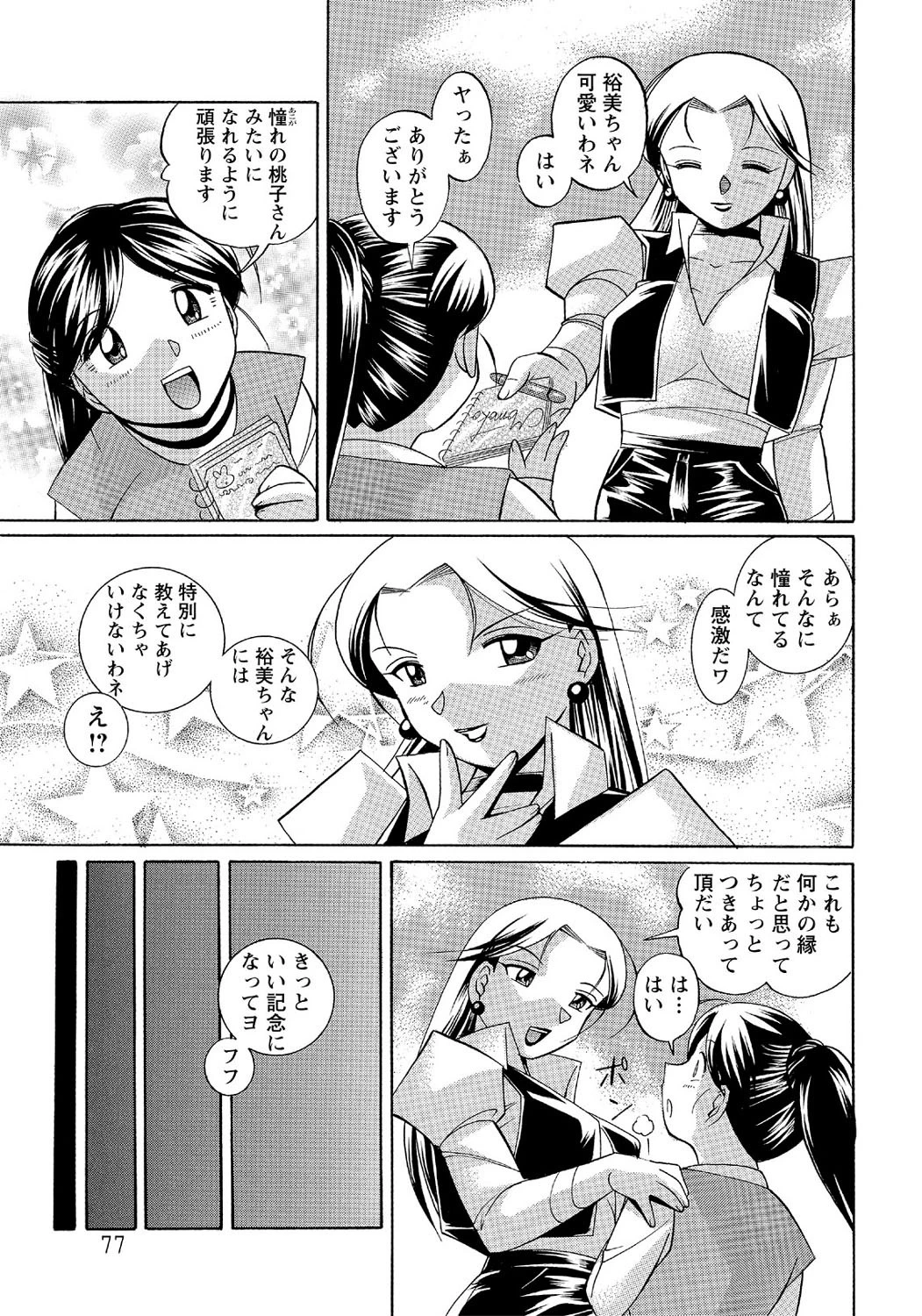 桃色ピンクR（エピローグ） 3ページ