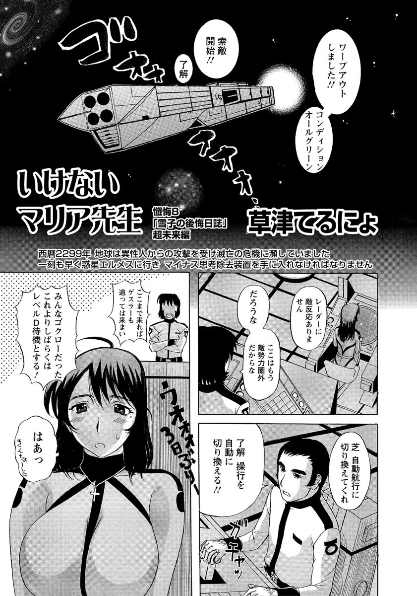 いけないマリア先生（8） エロ漫画 無料