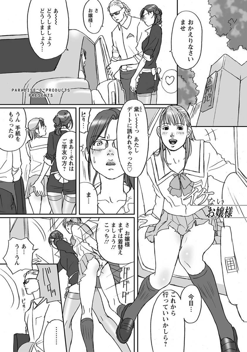イケないお嬢様（2） エロ漫画 無料