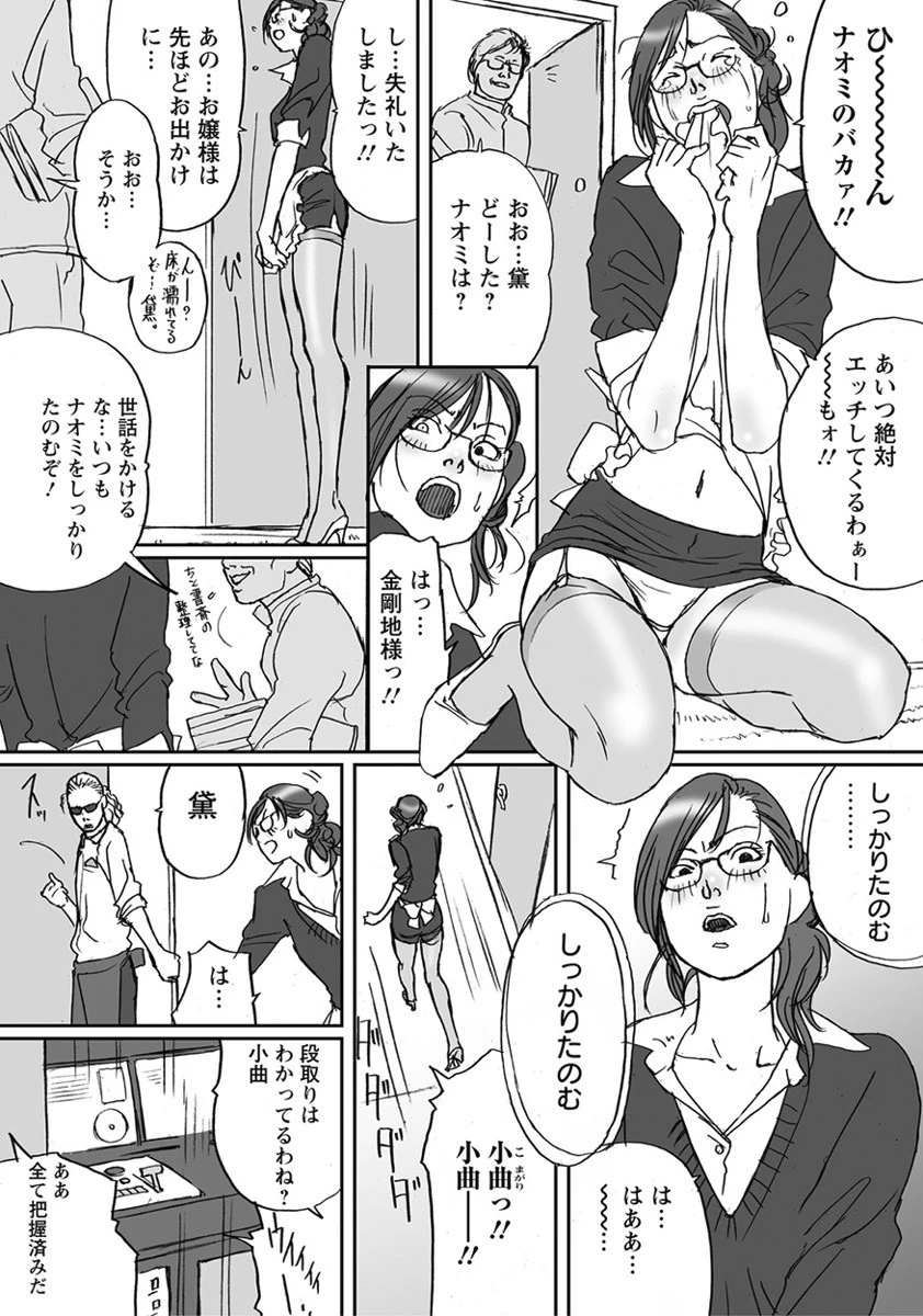 イケないお嬢様（2） 6ページ