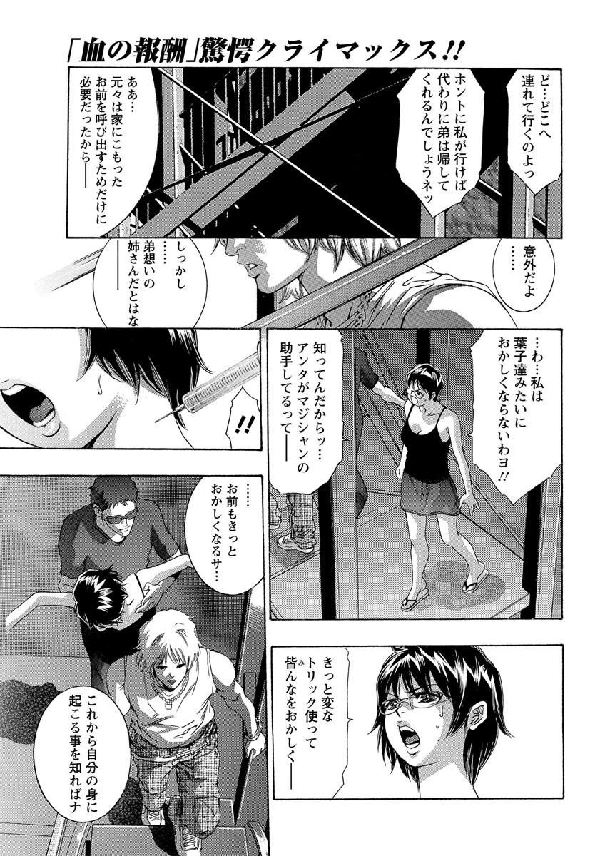 血の報酬（9） エロ漫画 無料