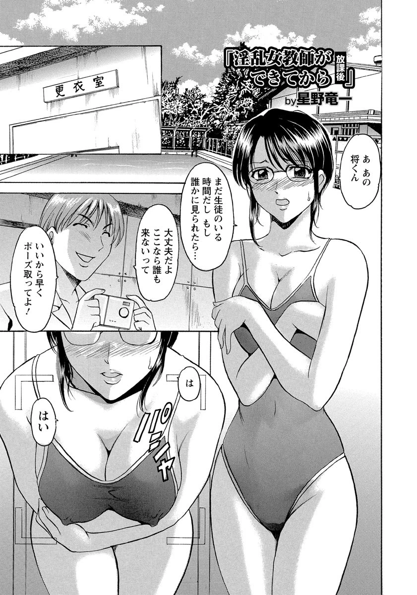 淫乱女教師ができてから エロ漫画 無料