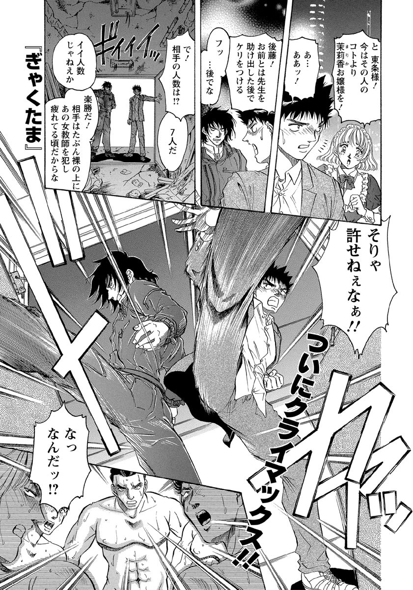 ぎゃくたま（9） Casumi