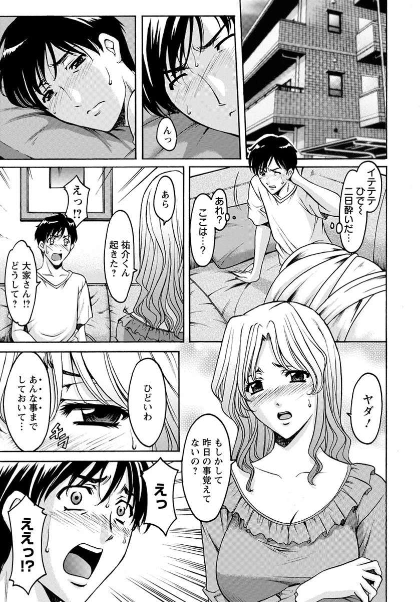 誘惑の年上アパート（9） エロ漫画 無料