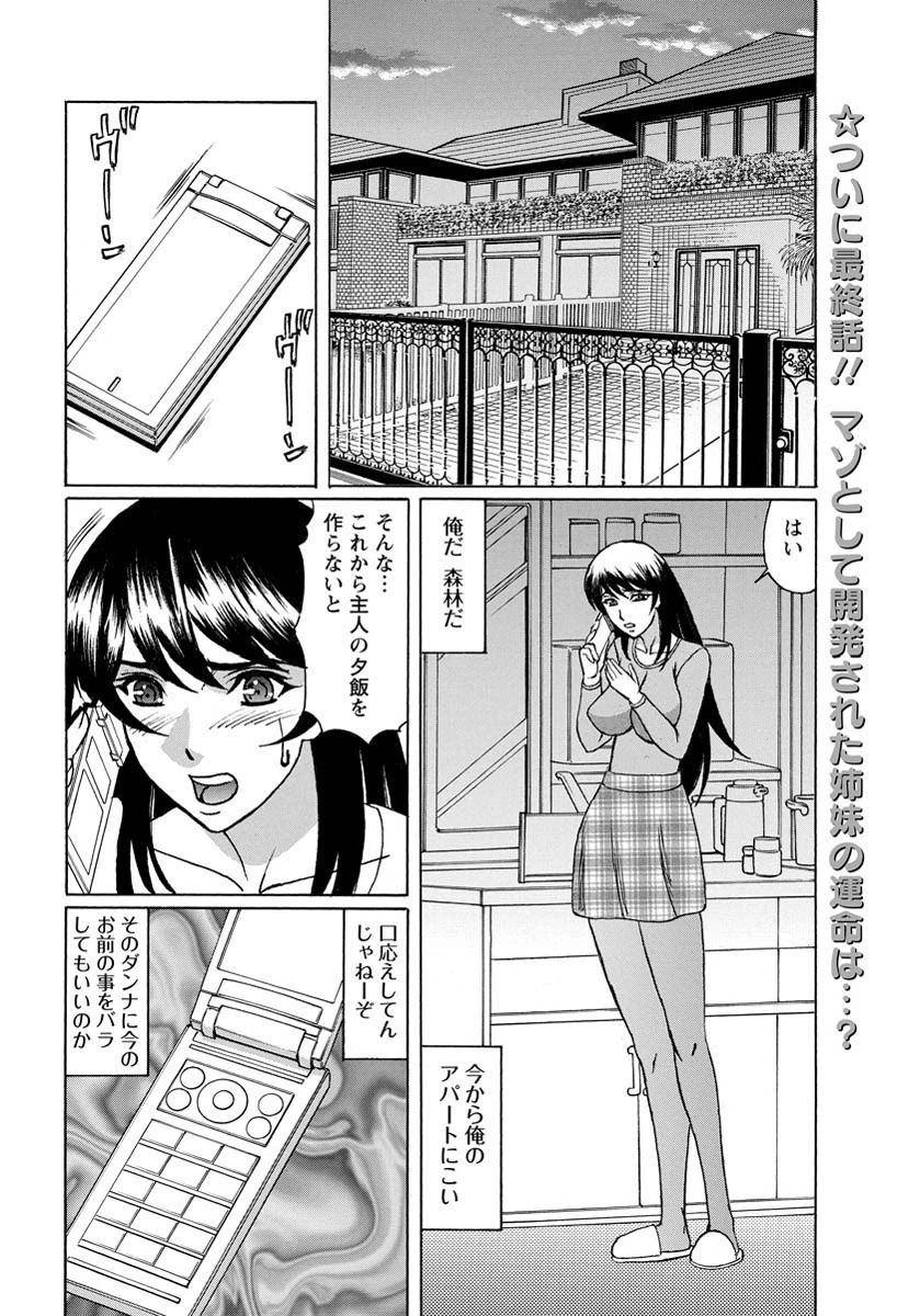 脅迫された若妻─マゾ肉凌●─（6）【単話】 2ページ
