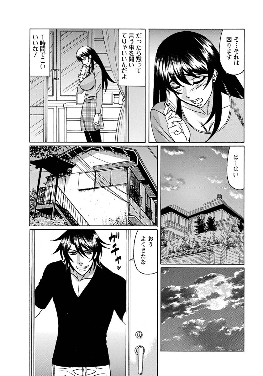 脅迫された若妻─マゾ肉凌●─（6）【単話】 3ページ