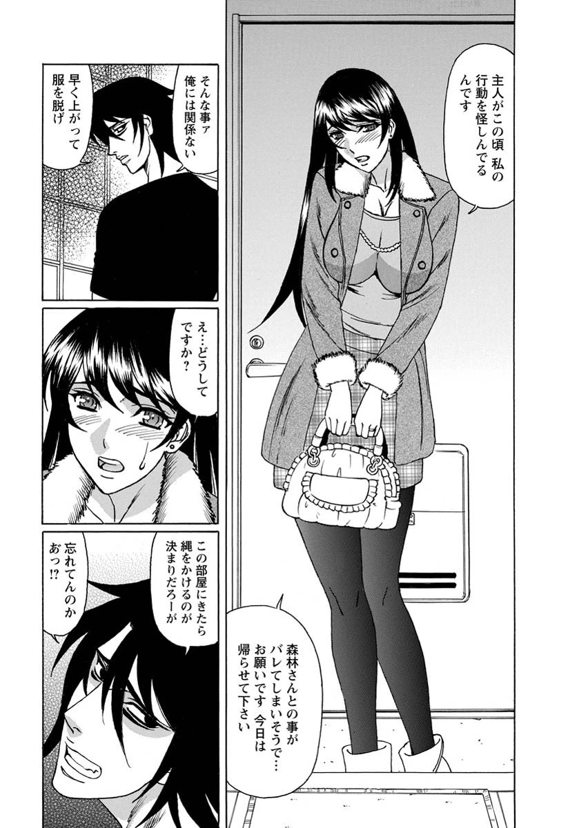 脅迫された若妻─マゾ肉凌●─（6）【単話】 4ページ