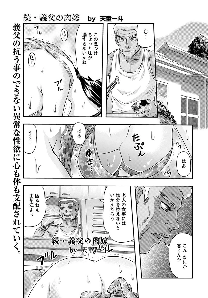 続・義父の肉嫁【単話】 エロ漫画 無料