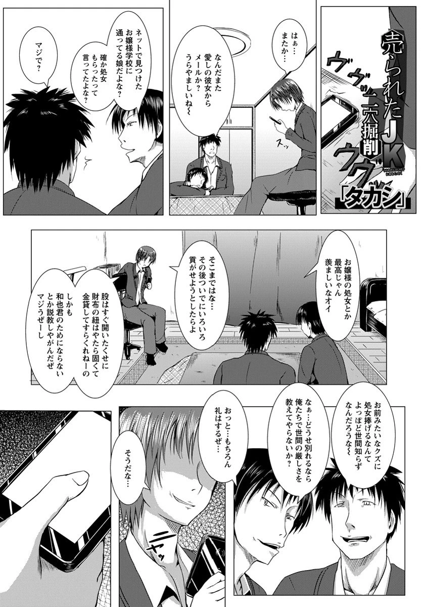 売られたJK 二穴堀削【単話】 2ページ