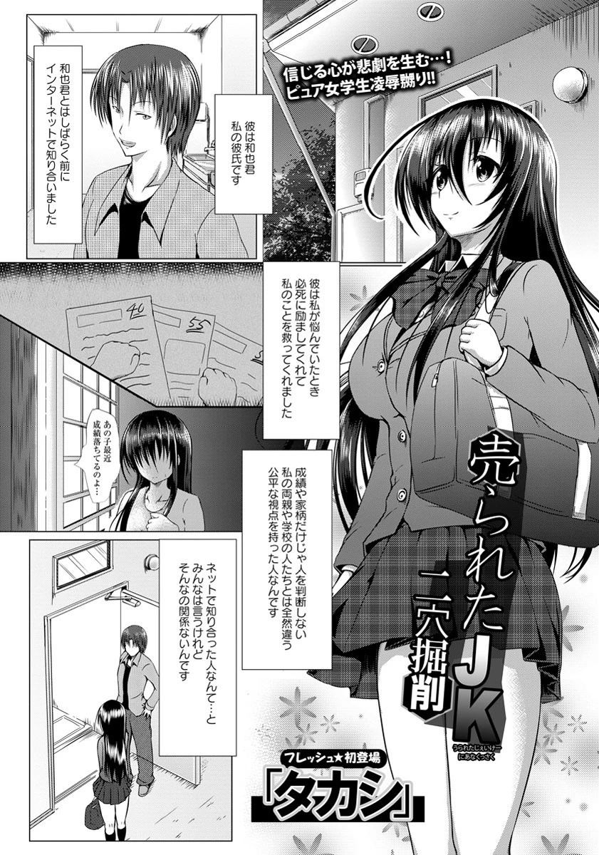 売られたJK 二穴堀削【単話】 3ページ