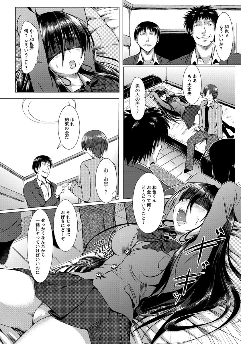 売られたJK 二穴堀削【単話】 7ページ