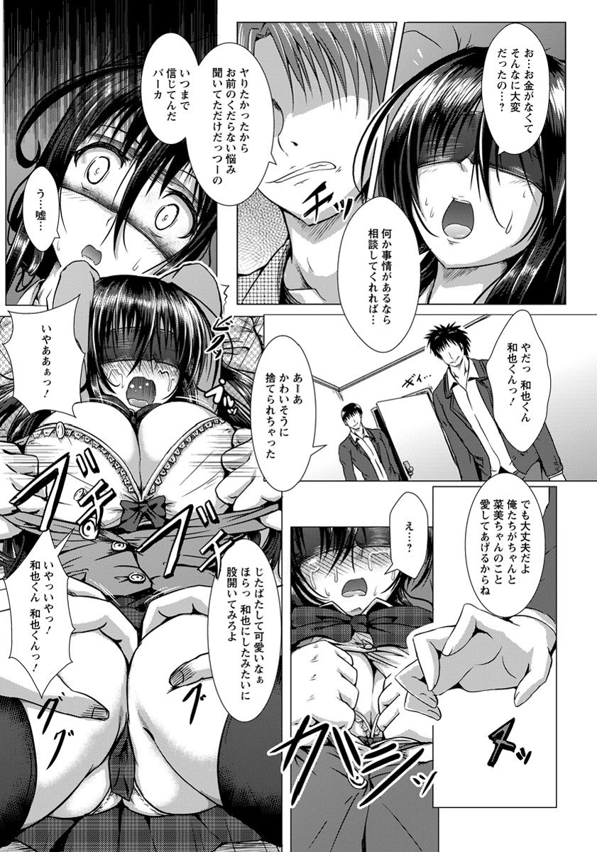 売られたJK 二穴堀削【単話】 8ページ