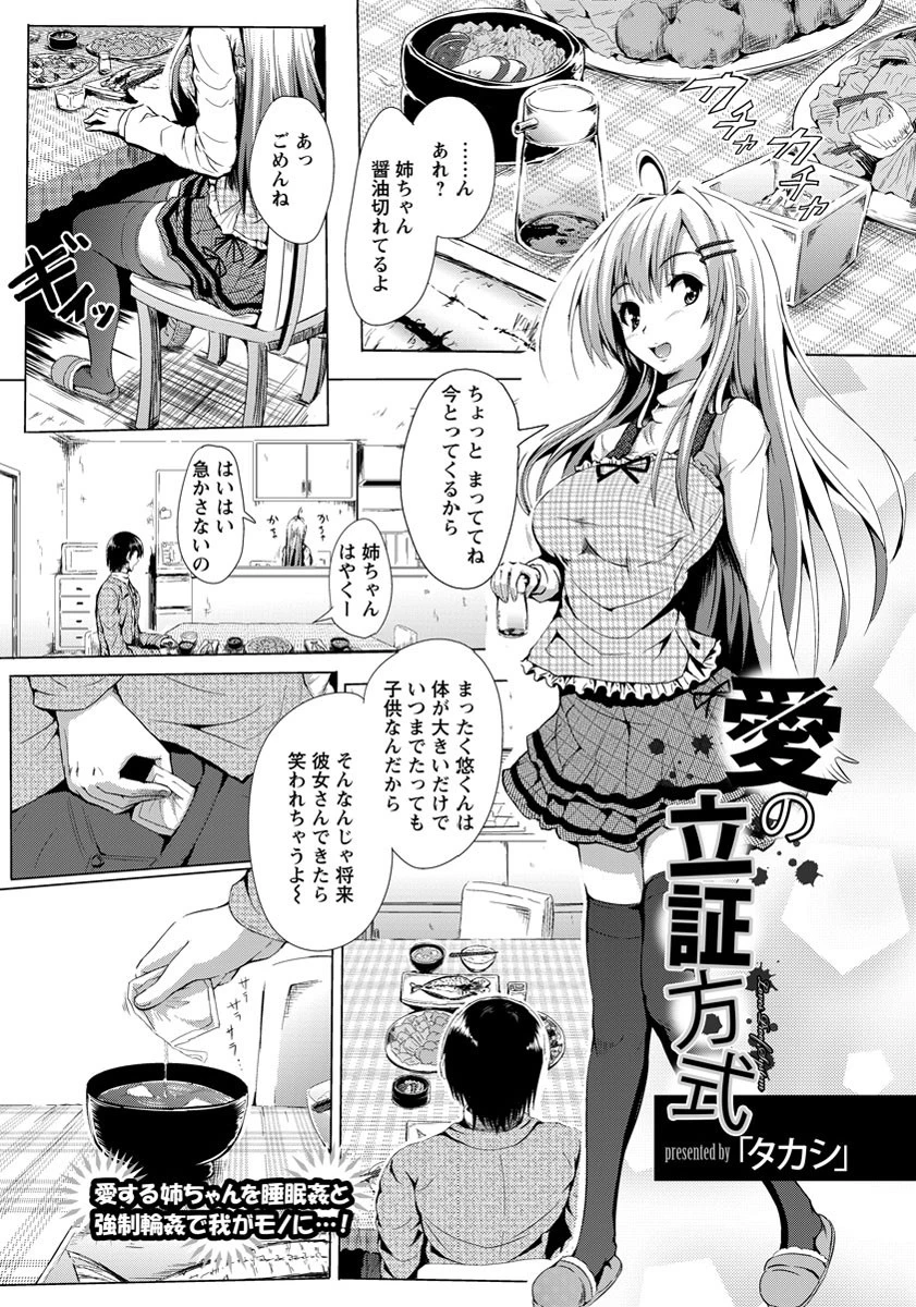 愛の立証方式【単話】 「タカシ」