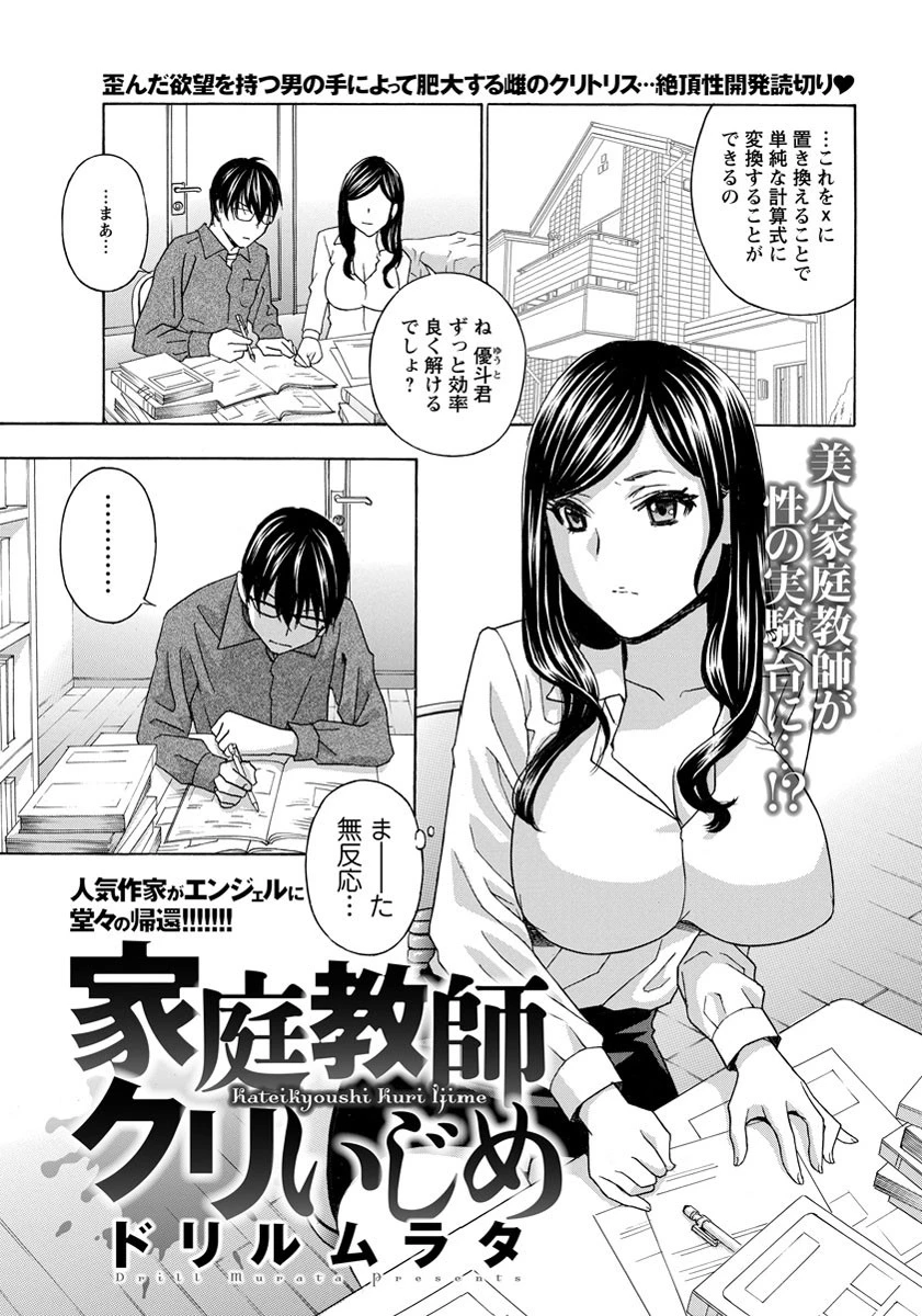家庭教師クリいじめ【単話】 エロ漫画 無料