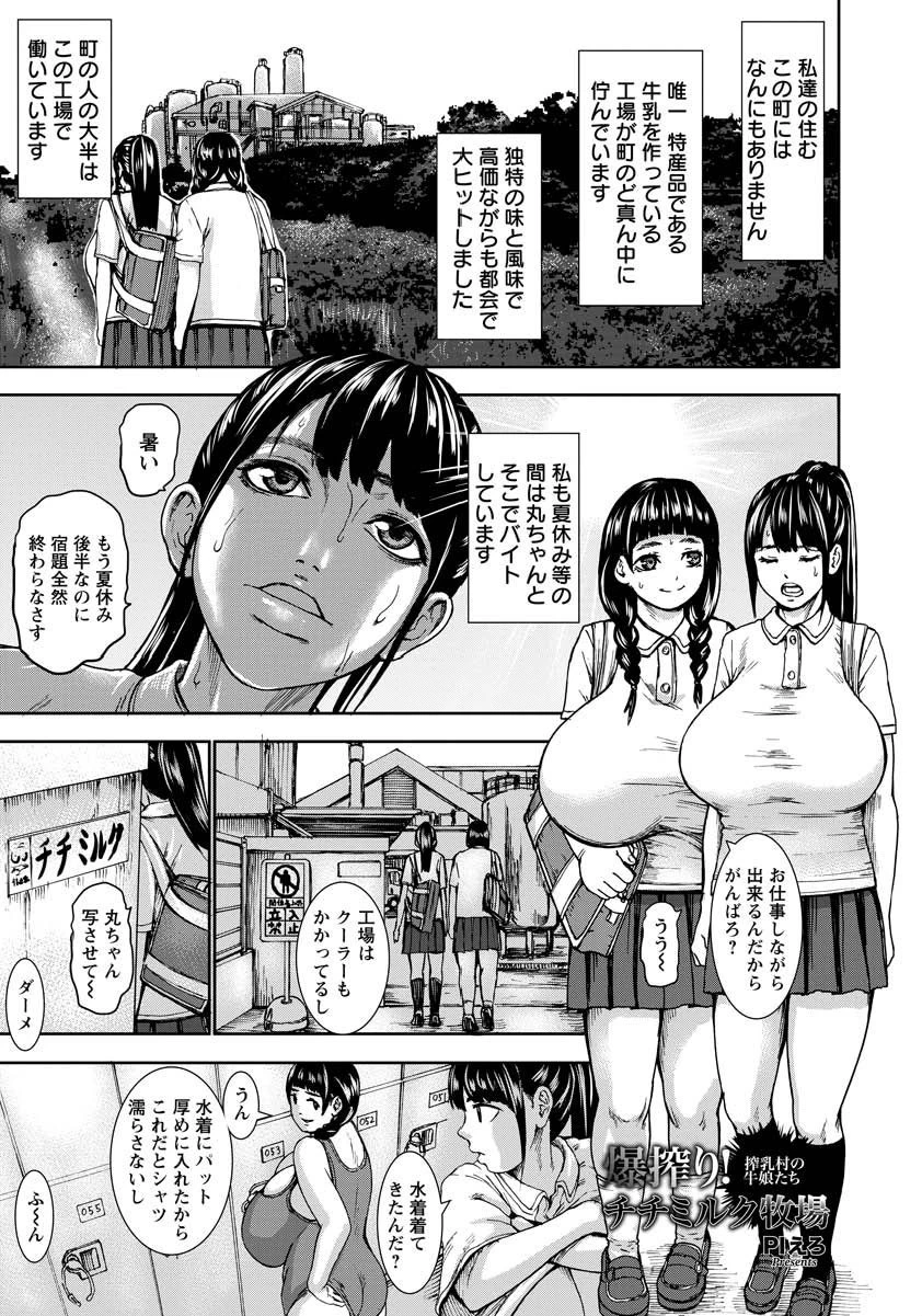 爆搾り！チチミルク牧場〜搾乳村の牛娘たち〜【単話】 エロ漫画 無料