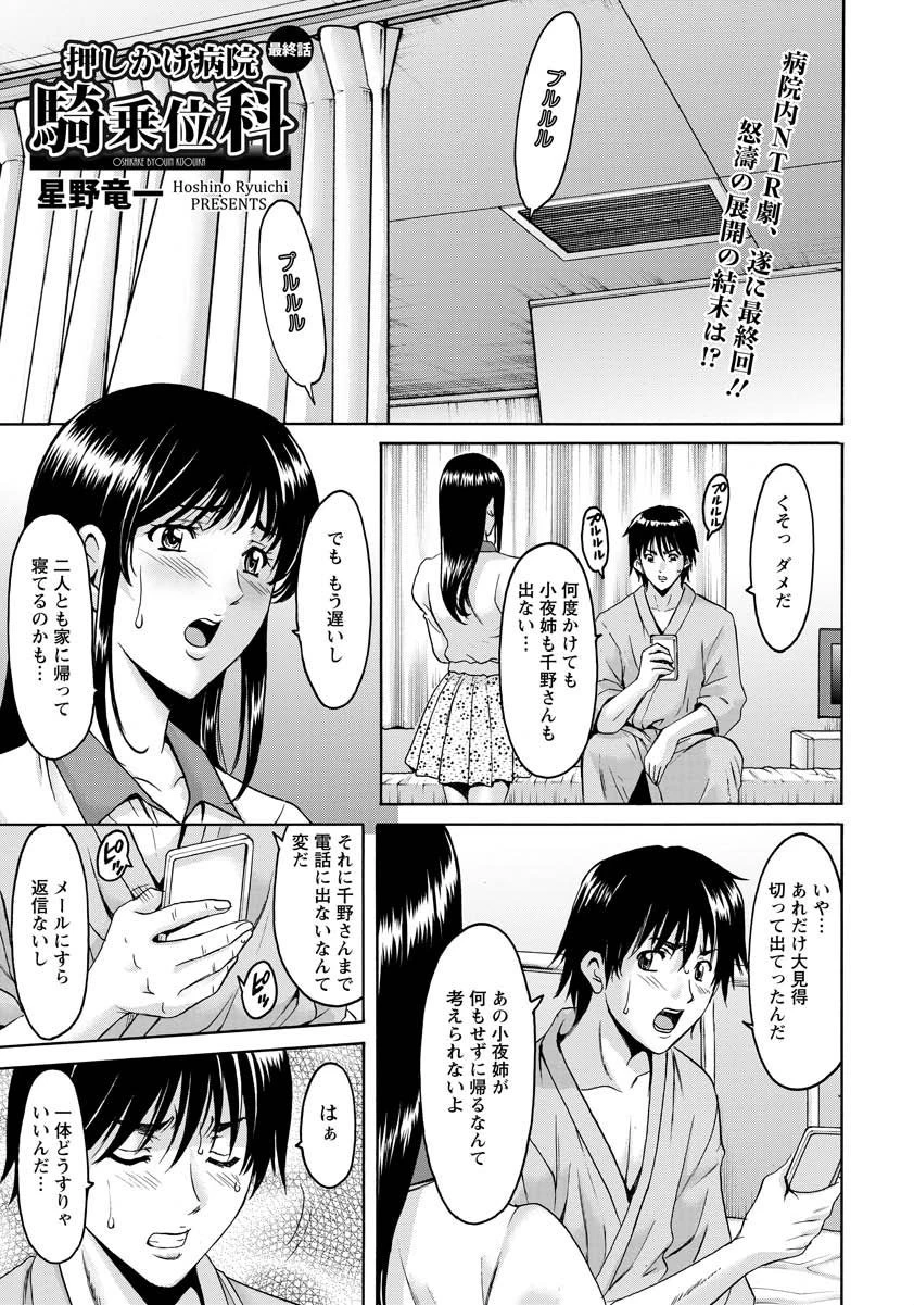 押しかけ病院騎乗位科（9）（最終話）【単話】 エロ漫画 無料