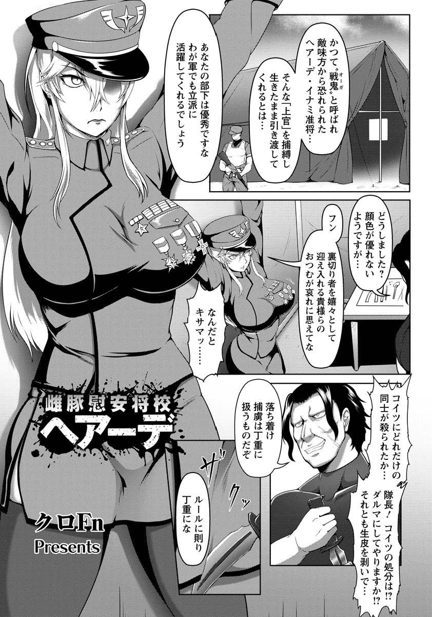 雌豚慰安将校ヘアーデ【単話】 クロFn