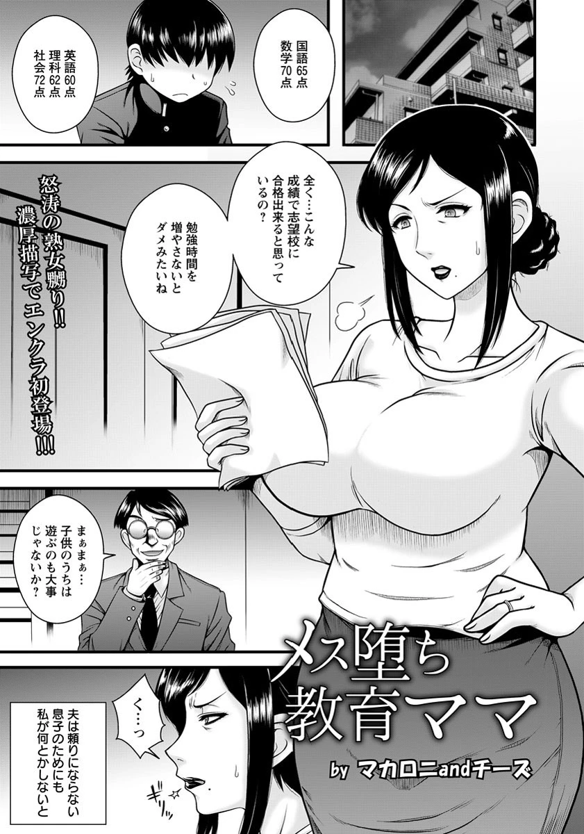 メス堕ち教育ママ【単話】 エロ漫画 無料